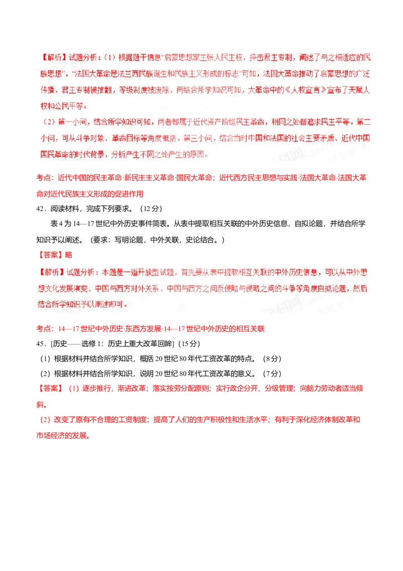 2017年高考文综全国一卷历史真题答案_全国卷+地方卷_7.历史_1.历史高考真题试卷_2008-2020年_地方卷_安徽高考历史08-20