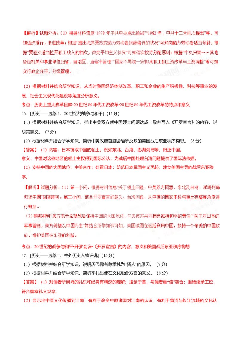 2017年高考文综全国一卷历史真题答案_全国卷+地方卷_7.历史_1.历史高考真题试卷_2008-2020年_地方卷_安徽高考历史08-20