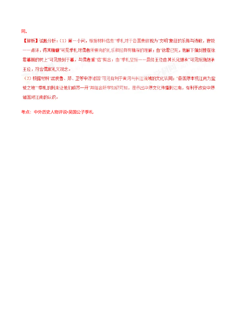 2017年高考文综全国一卷历史真题答案_全国卷+地方卷_7.历史_1.历史高考真题试卷_2008-2020年_地方卷_安徽高考历史08-20