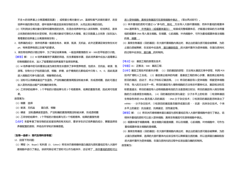 2018年全国统一高考生物试卷（新课标Ⅰ）（解析版）_全国卷+地方卷_6.生物_1.生物高考真题试卷_2008-2020年_全国卷_全国统一高考生物（新课标ⅰ）08-21_A3word版