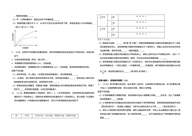 2018年全国统一高考生物试卷（新课标Ⅰ）（解析版）_全国卷+地方卷_6.生物_1.生物高考真题试卷_2008-2020年_全国卷_全国统一高考生物（新课标ⅰ）08-21_A3word版