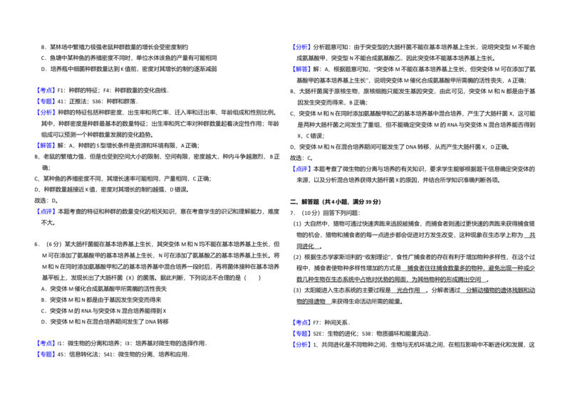 2018年全国统一高考生物试卷（新课标Ⅰ）（解析版）_全国卷+地方卷_6.生物_1.生物高考真题试卷_2008-2020年_全国卷_全国统一高考生物（新课标ⅰ）08-21_A3word版