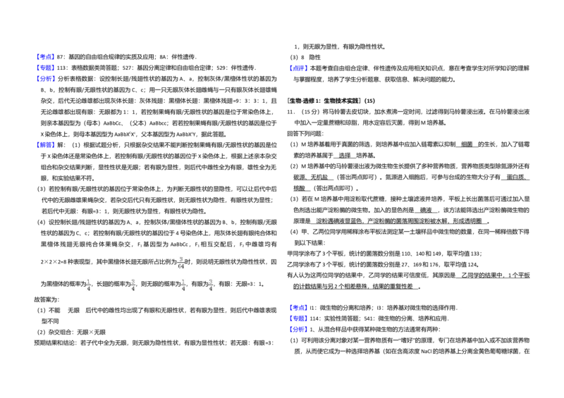 2018年全国统一高考生物试卷（新课标Ⅰ）（解析版）_全国卷+地方卷_6.生物_1.生物高考真题试卷_2008-2020年_全国卷_全国统一高考生物（新课标ⅰ）08-21_A3word版