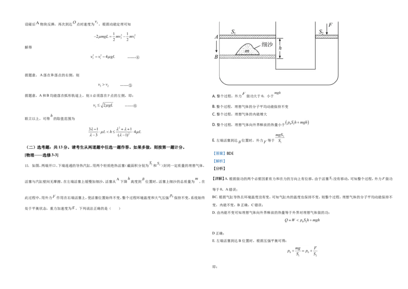 2021年湖南省普通高中学业水平选择性考试（湖南卷）（解析版）_全国卷+地方卷_4.物理_1.物理高考真题试卷_2021年高考-物理_2021年新高考湖南物理_A3Word版
