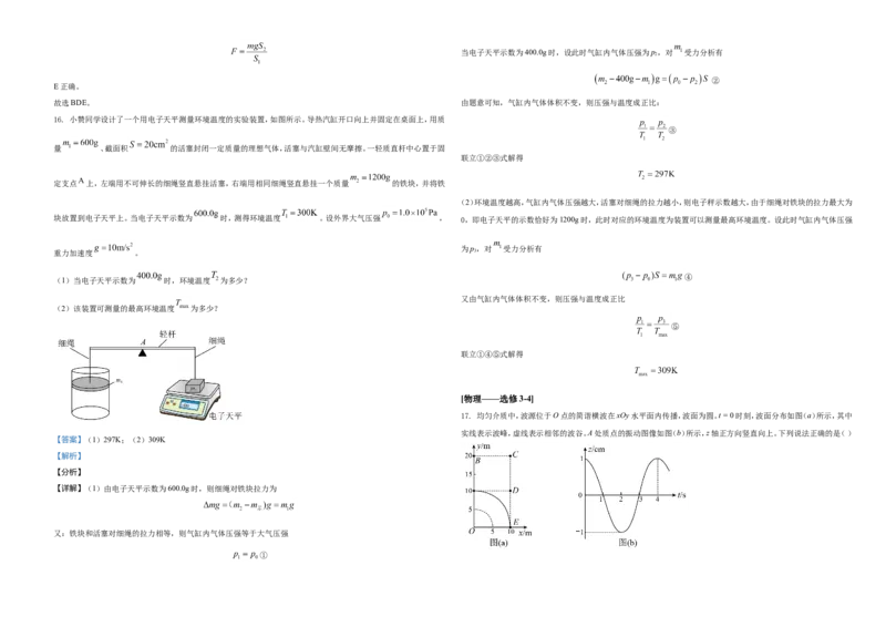 2021年湖南省普通高中学业水平选择性考试（湖南卷）（解析版）_全国卷+地方卷_4.物理_1.物理高考真题试卷_2021年高考-物理_2021年新高考湖南物理_A3Word版