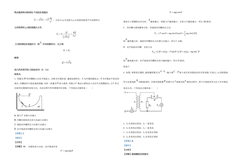 2021年湖南省普通高中学业水平选择性考试（湖南卷）（解析版）_全国卷+地方卷_4.物理_1.物理高考真题试卷_2021年高考-物理_2021年新高考湖南物理_A3Word版