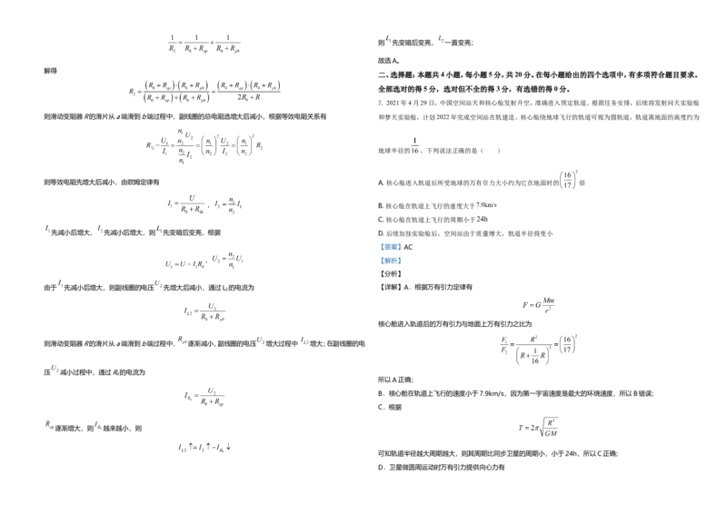 2021年湖南省普通高中学业水平选择性考试（湖南卷）（解析版）_全国卷+地方卷_4.物理_1.物理高考真题试卷_2021年高考-物理_2021年新高考湖南物理_A3Word版