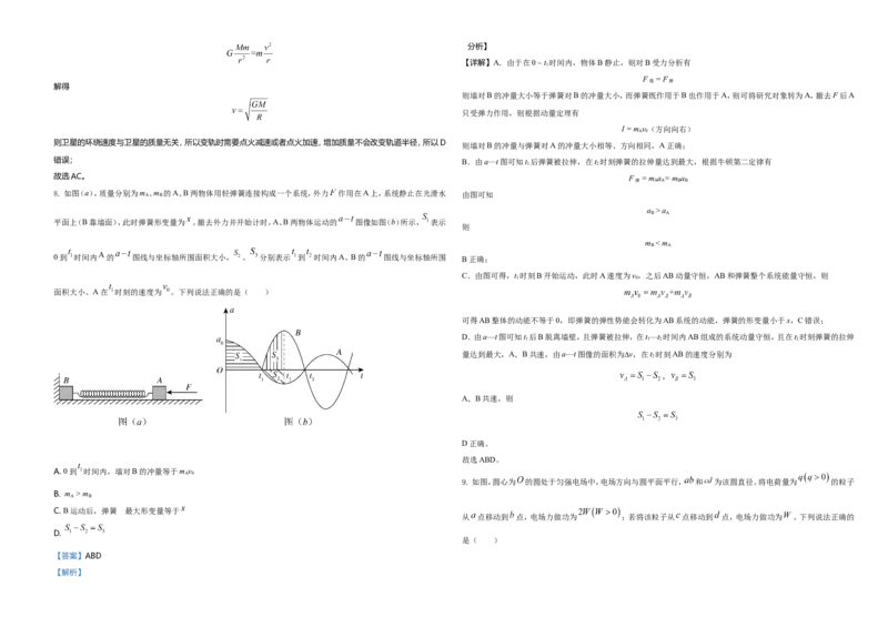 2021年湖南省普通高中学业水平选择性考试（湖南卷）（解析版）_全国卷+地方卷_4.物理_1.物理高考真题试卷_2021年高考-物理_2021年新高考湖南物理_A3Word版