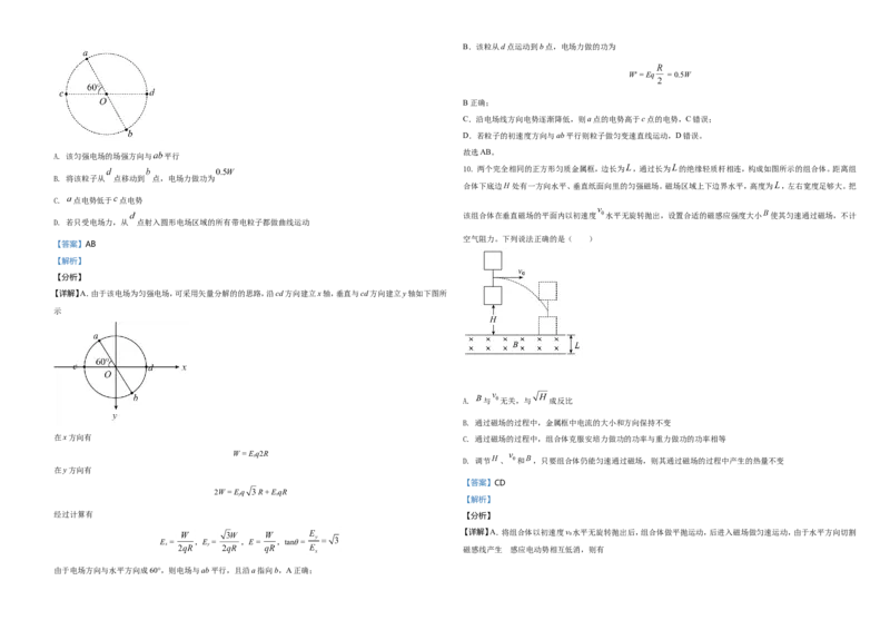 2021年湖南省普通高中学业水平选择性考试（湖南卷）（解析版）_全国卷+地方卷_4.物理_1.物理高考真题试卷_2021年高考-物理_2021年新高考湖南物理_A3Word版