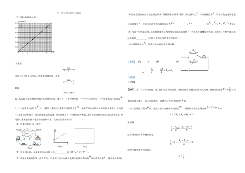 2021年湖南省普通高中学业水平选择性考试（湖南卷）（解析版）_全国卷+地方卷_4.物理_1.物理高考真题试卷_2021年高考-物理_2021年新高考湖南物理_A3Word版