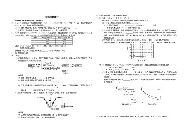 2020年浙江省高考化学1月（解析版）_全国卷+地方卷_5.化学_1.化学高考真题试卷_2008-2020年_地方卷_浙江高考化学2008-2021_A3word版
