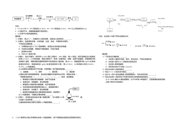 2020年浙江省高考化学1月（解析版）_全国卷+地方卷_5.化学_1.化学高考真题试卷_2008-2020年_地方卷_浙江高考化学2008-2021_A3word版