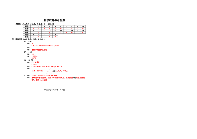 2020年浙江省高考化学1月（解析版）_全国卷+地方卷_5.化学_1.化学高考真题试卷_2008-2020年_地方卷_浙江高考化学2008-2021_A3word版