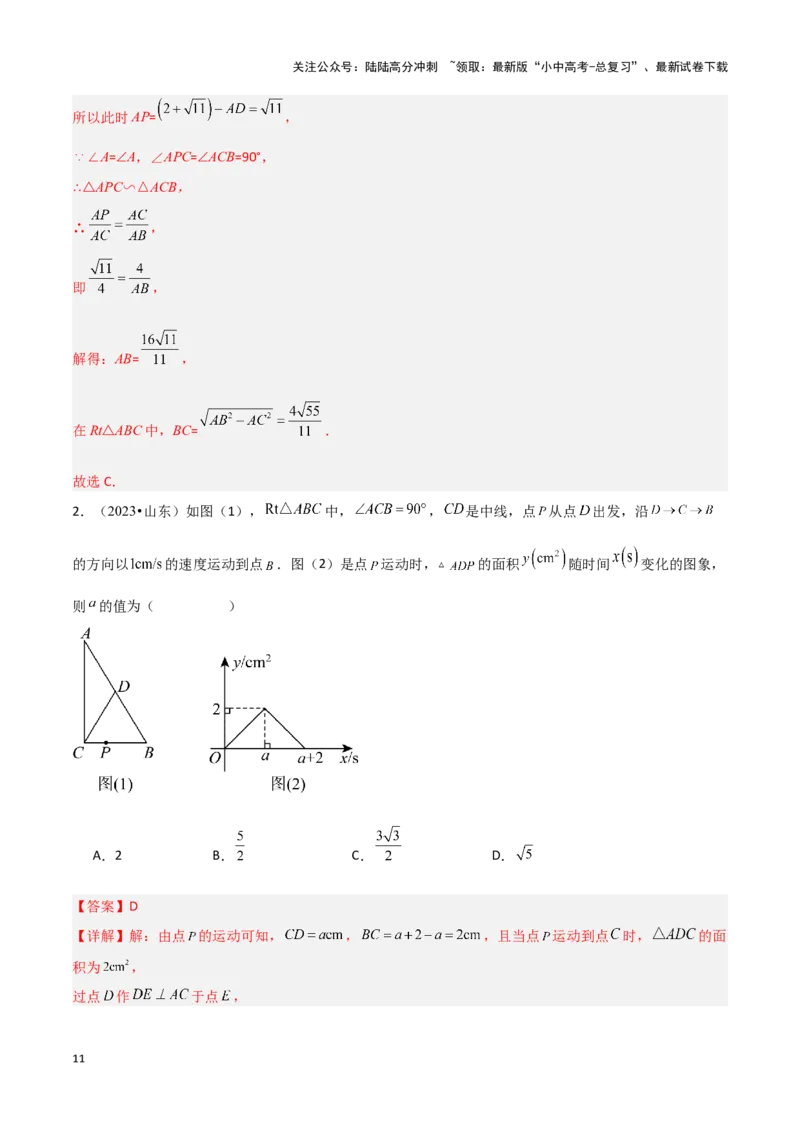 专题09几何动态与函数图象问题（解析版）_02中考总复习（2026版更新中）_02-数学-中考总复习_2024年中考复习资料_二轮复习资料_完2024年中考数学解题技巧模板