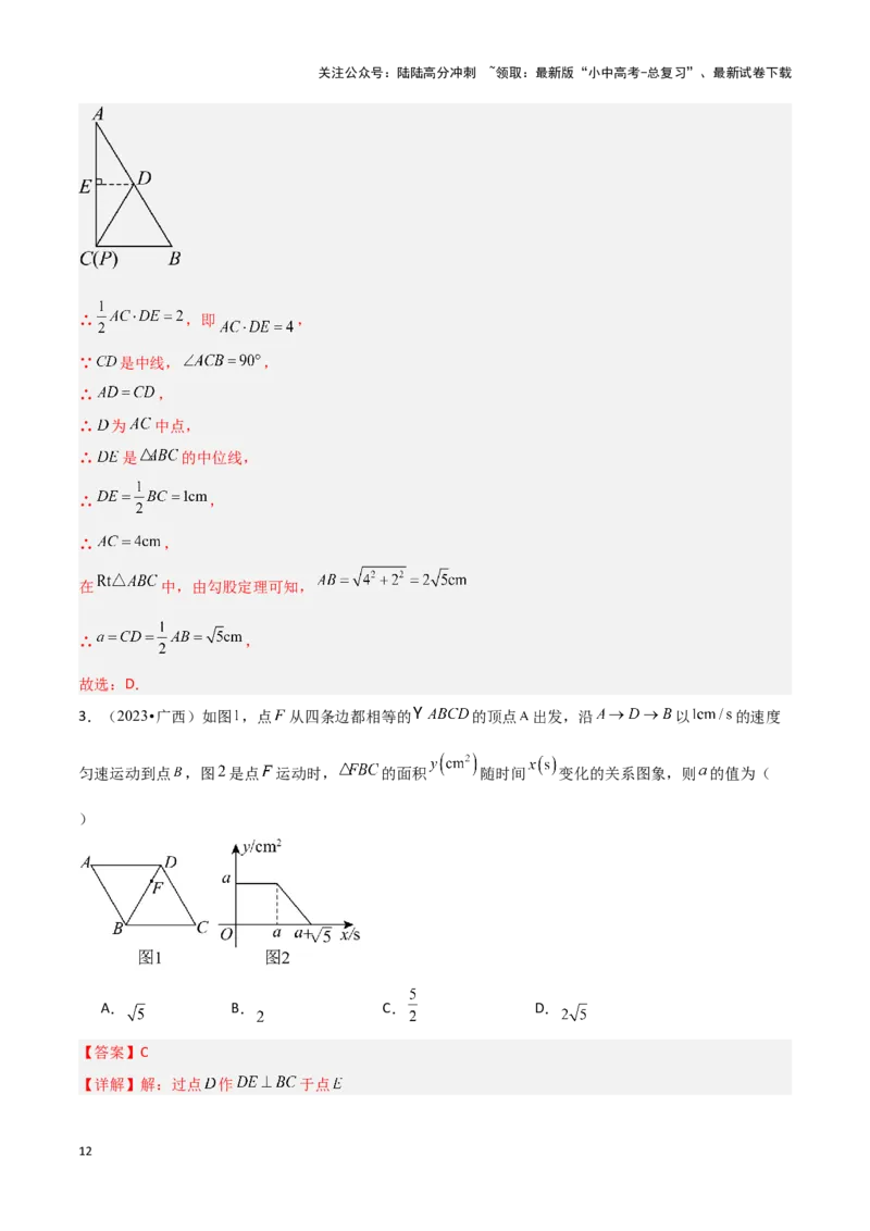 专题09几何动态与函数图象问题（解析版）_02中考总复习（2026版更新中）_02-数学-中考总复习_2024年中考复习资料_二轮复习资料_完2024年中考数学解题技巧模板