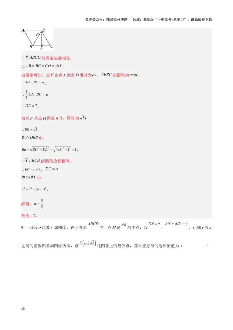 专题09几何动态与函数图象问题（解析版）_02中考总复习（2026版更新中）_02-数学-中考总复习_2024年中考复习资料_二轮复习资料_完2024年中考数学解题技巧模板