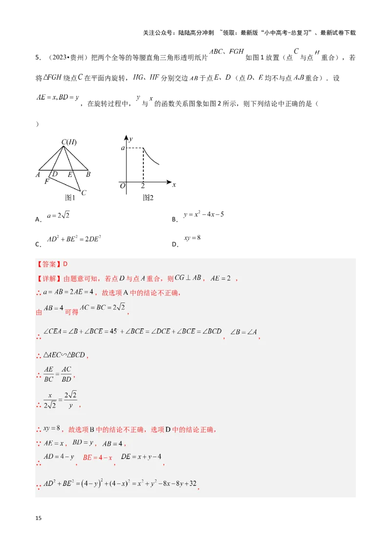 专题09几何动态与函数图象问题（解析版）_02中考总复习（2026版更新中）_02-数学-中考总复习_2024年中考复习资料_二轮复习资料_完2024年中考数学解题技巧模板
