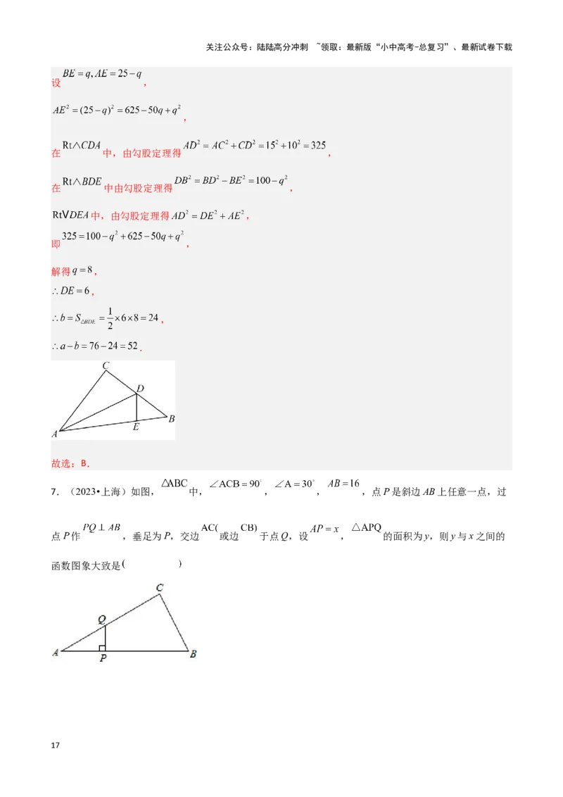专题09几何动态与函数图象问题（解析版）_02中考总复习（2026版更新中）_02-数学-中考总复习_2024年中考复习资料_二轮复习资料_完2024年中考数学解题技巧模板