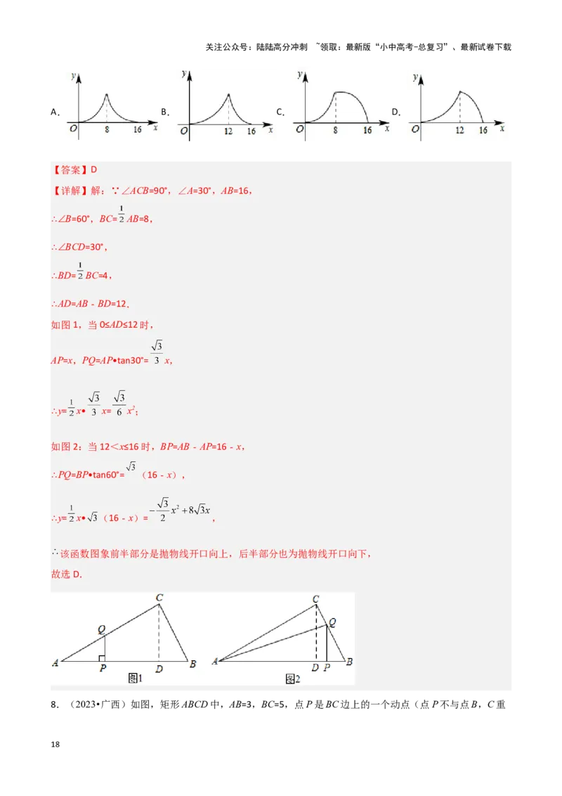 专题09几何动态与函数图象问题（解析版）_02中考总复习（2026版更新中）_02-数学-中考总复习_2024年中考复习资料_二轮复习资料_完2024年中考数学解题技巧模板