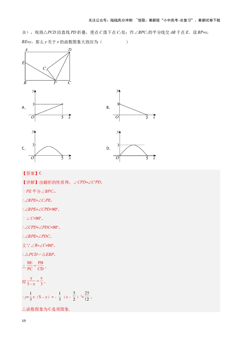专题09几何动态与函数图象问题（解析版）_02中考总复习（2026版更新中）_02-数学-中考总复习_2024年中考复习资料_二轮复习资料_完2024年中考数学解题技巧模板