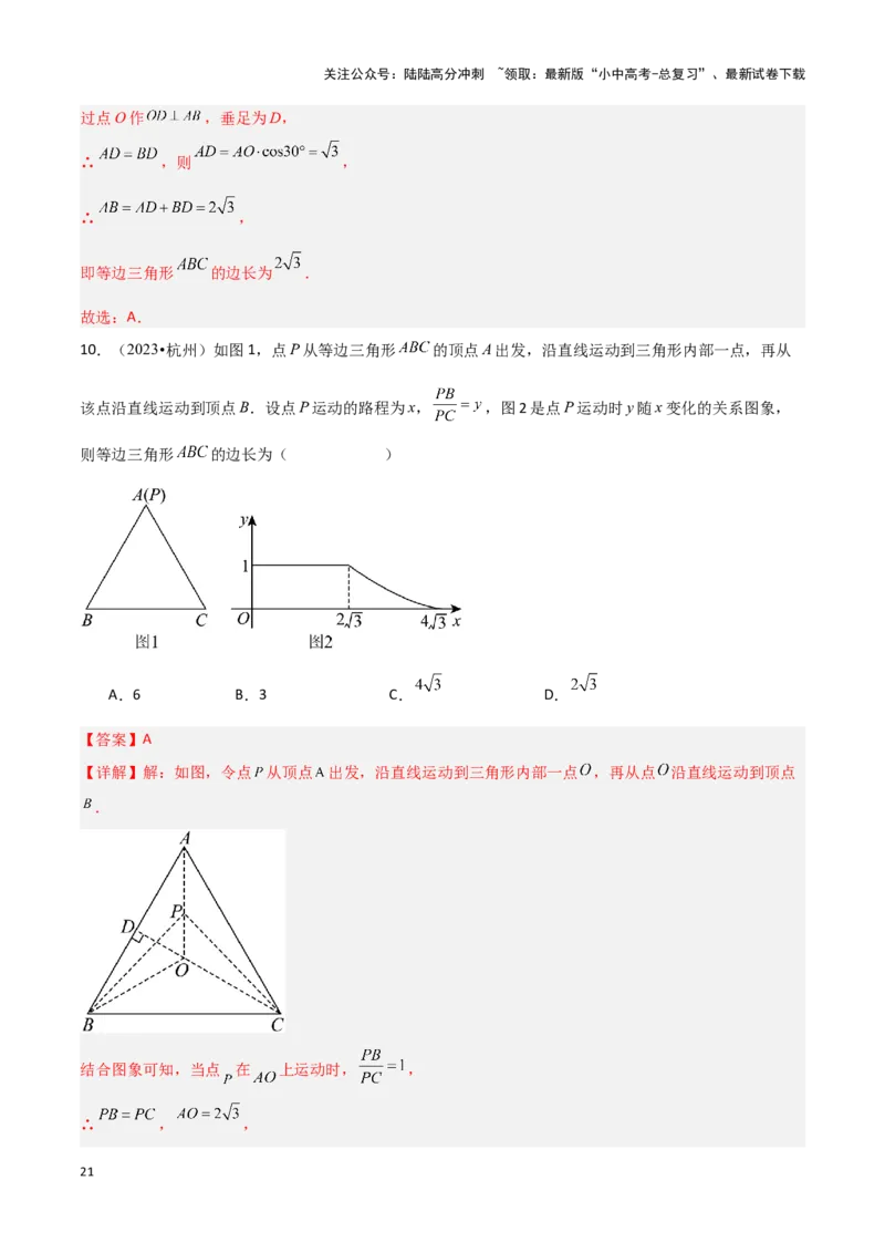 专题09几何动态与函数图象问题（解析版）_02中考总复习（2026版更新中）_02-数学-中考总复习_2024年中考复习资料_二轮复习资料_完2024年中考数学解题技巧模板