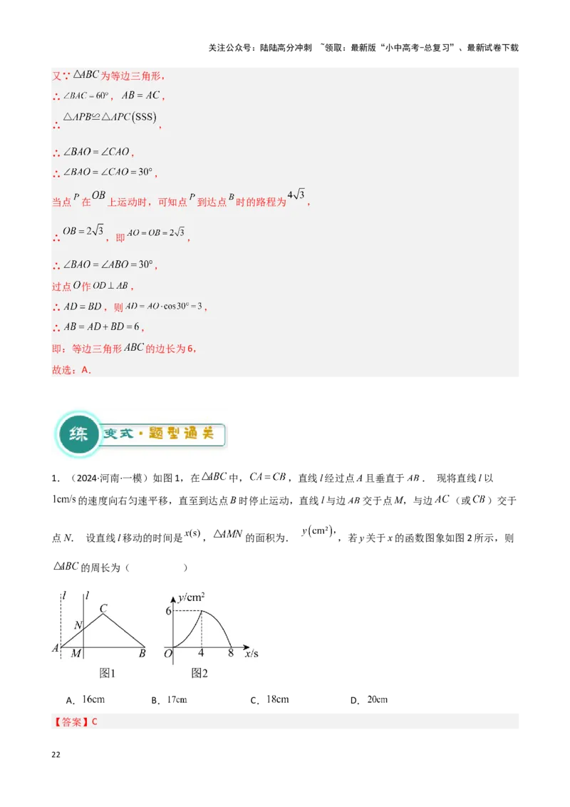 专题09几何动态与函数图象问题（解析版）_02中考总复习（2026版更新中）_02-数学-中考总复习_2024年中考复习资料_二轮复习资料_完2024年中考数学解题技巧模板