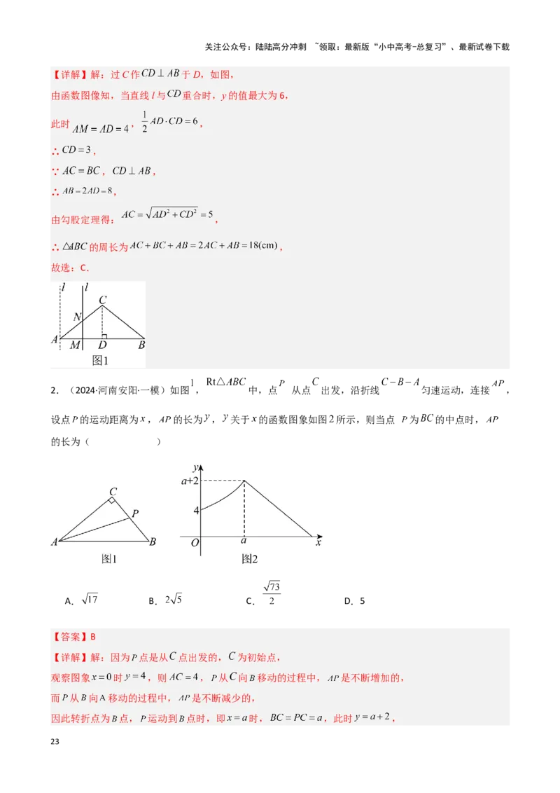 专题09几何动态与函数图象问题（解析版）_02中考总复习（2026版更新中）_02-数学-中考总复习_2024年中考复习资料_二轮复习资料_完2024年中考数学解题技巧模板