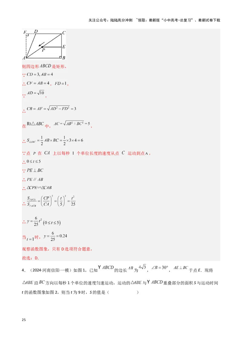 专题09几何动态与函数图象问题（解析版）_02中考总复习（2026版更新中）_02-数学-中考总复习_2024年中考复习资料_二轮复习资料_完2024年中考数学解题技巧模板