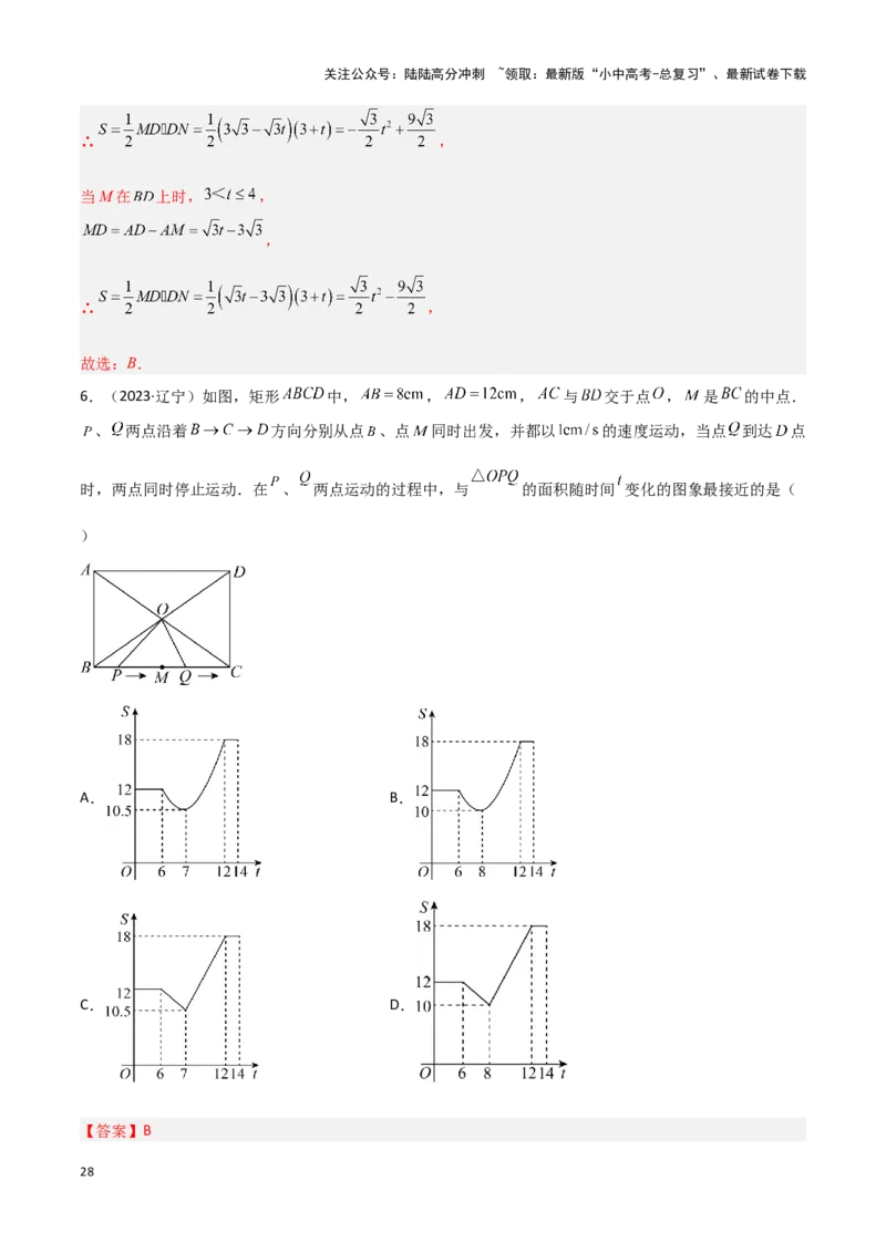 专题09几何动态与函数图象问题（解析版）_02中考总复习（2026版更新中）_02-数学-中考总复习_2024年中考复习资料_二轮复习资料_完2024年中考数学解题技巧模板