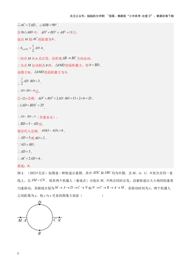 专题09几何动态与函数图象问题（解析版）_02中考总复习（2026版更新中）_02-数学-中考总复习_2024年中考复习资料_二轮复习资料_完2024年中考数学解题技巧模板
