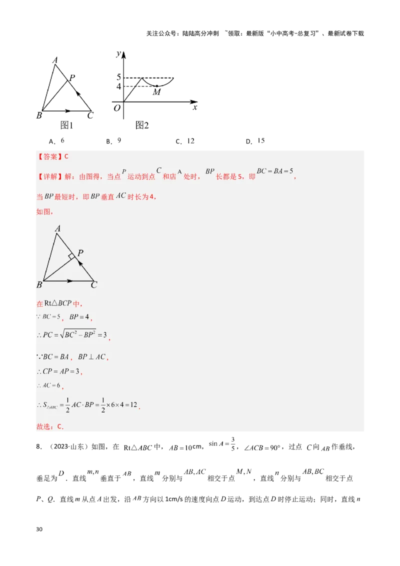 专题09几何动态与函数图象问题（解析版）_02中考总复习（2026版更新中）_02-数学-中考总复习_2024年中考复习资料_二轮复习资料_完2024年中考数学解题技巧模板