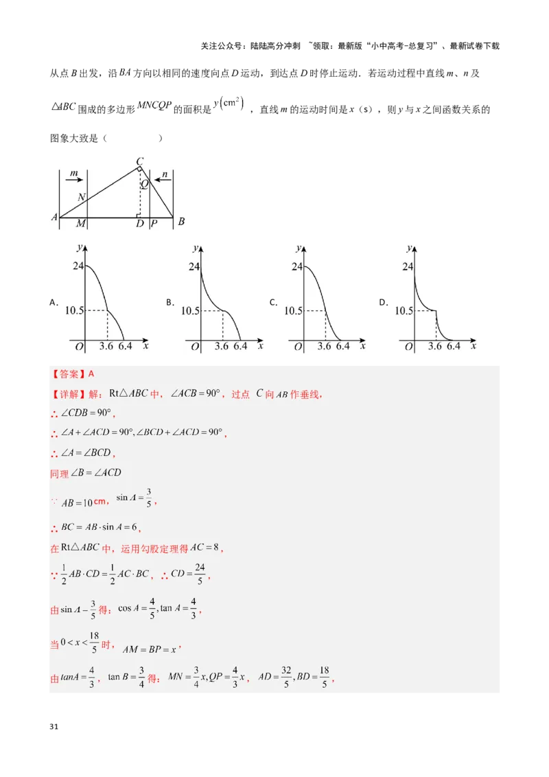 专题09几何动态与函数图象问题（解析版）_02中考总复习（2026版更新中）_02-数学-中考总复习_2024年中考复习资料_二轮复习资料_完2024年中考数学解题技巧模板