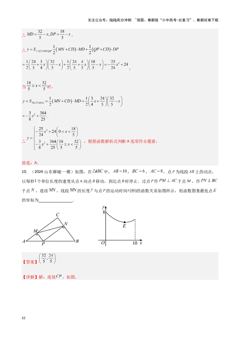 专题09几何动态与函数图象问题（解析版）_02中考总复习（2026版更新中）_02-数学-中考总复习_2024年中考复习资料_二轮复习资料_完2024年中考数学解题技巧模板