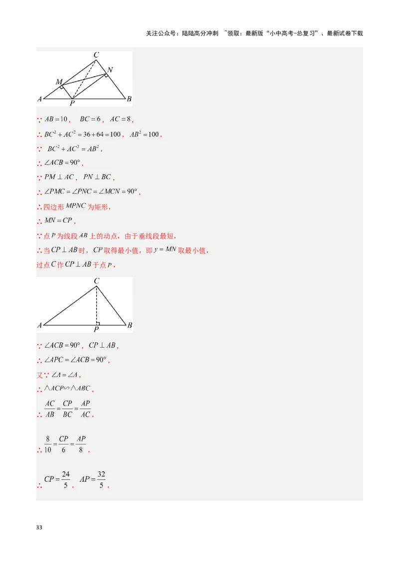 专题09几何动态与函数图象问题（解析版）_02中考总复习（2026版更新中）_02-数学-中考总复习_2024年中考复习资料_二轮复习资料_完2024年中考数学解题技巧模板