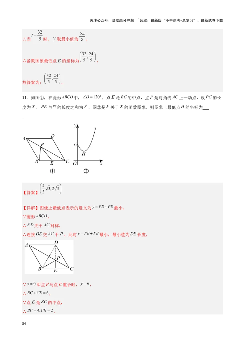 专题09几何动态与函数图象问题（解析版）_02中考总复习（2026版更新中）_02-数学-中考总复习_2024年中考复习资料_二轮复习资料_完2024年中考数学解题技巧模板