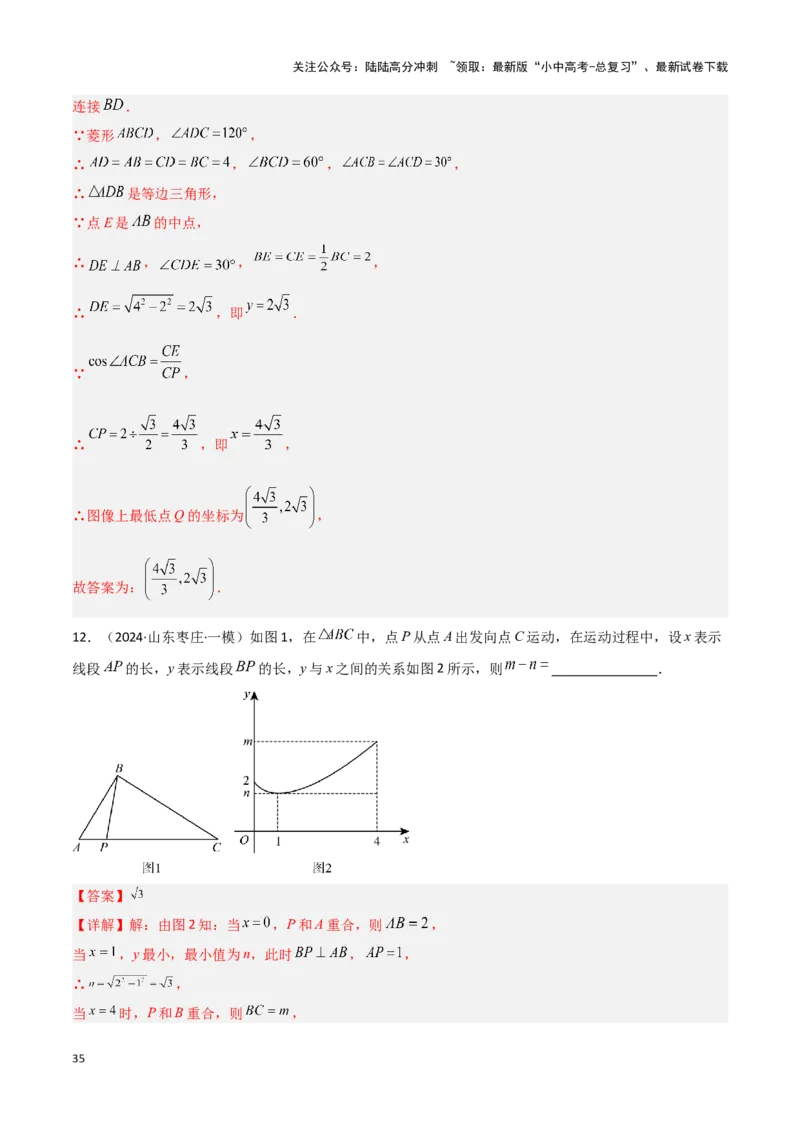 专题09几何动态与函数图象问题（解析版）_02中考总复习（2026版更新中）_02-数学-中考总复习_2024年中考复习资料_二轮复习资料_完2024年中考数学解题技巧模板