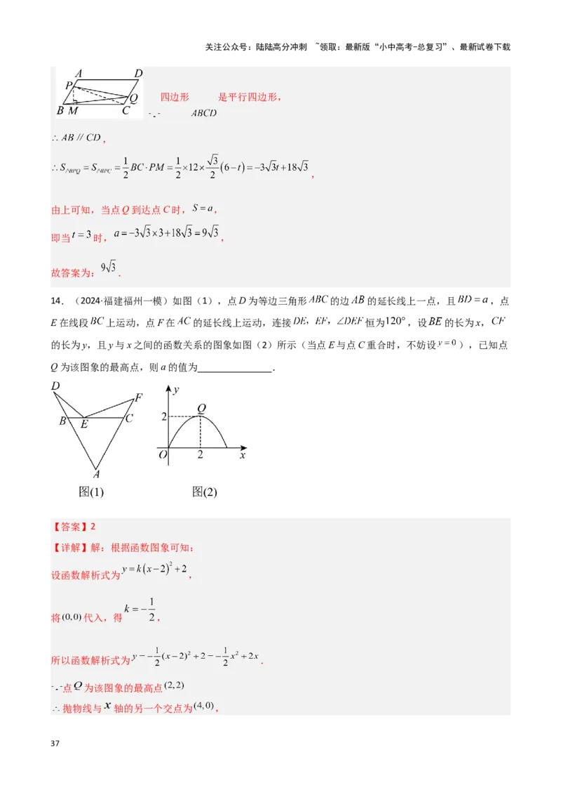 专题09几何动态与函数图象问题（解析版）_02中考总复习（2026版更新中）_02-数学-中考总复习_2024年中考复习资料_二轮复习资料_完2024年中考数学解题技巧模板