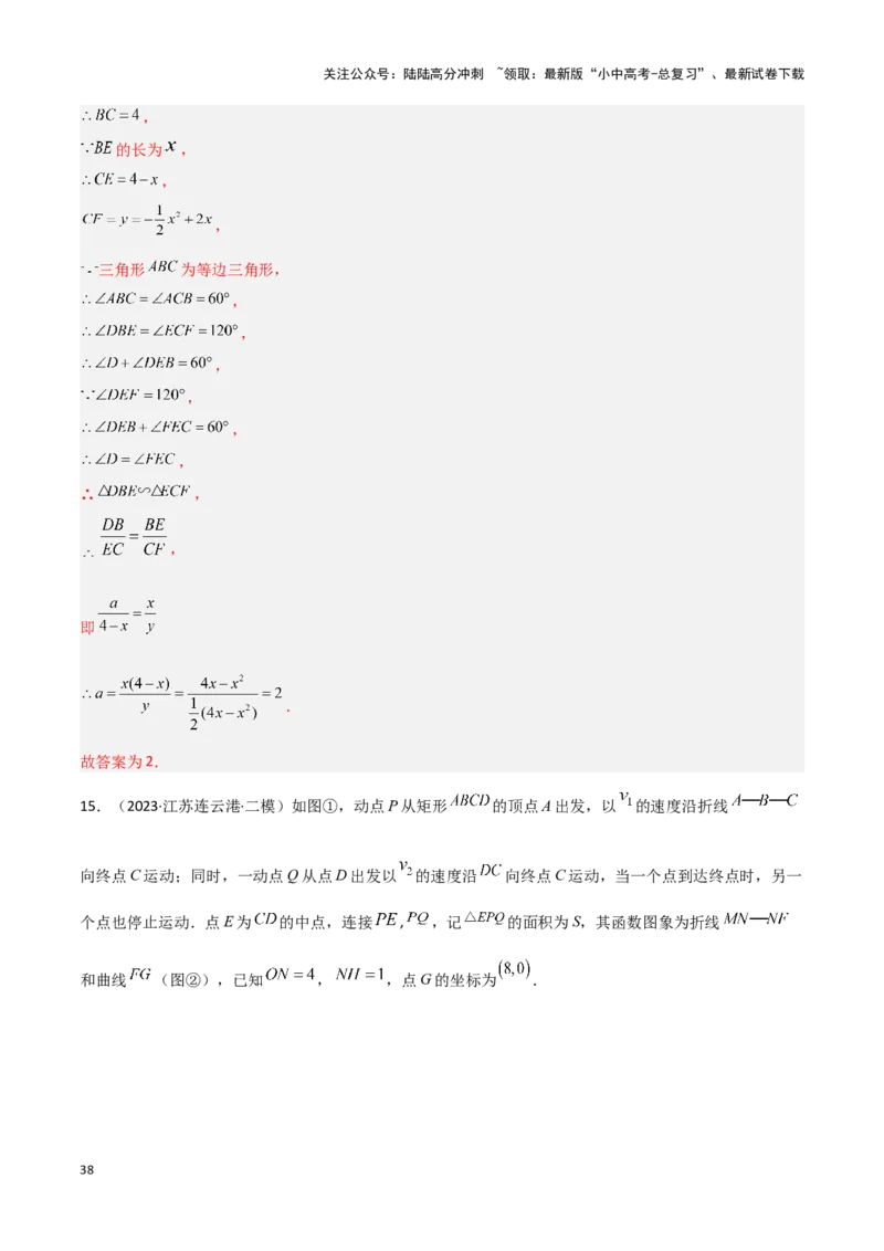 专题09几何动态与函数图象问题（解析版）_02中考总复习（2026版更新中）_02-数学-中考总复习_2024年中考复习资料_二轮复习资料_完2024年中考数学解题技巧模板