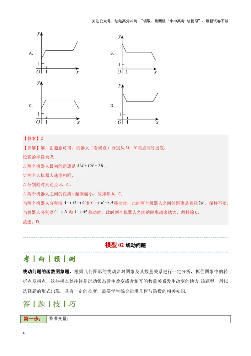专题09几何动态与函数图象问题（解析版）_02中考总复习（2026版更新中）_02-数学-中考总复习_2024年中考复习资料_二轮复习资料_完2024年中考数学解题技巧模板