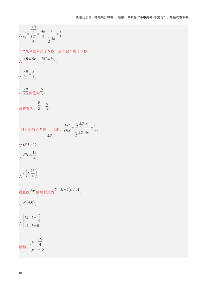 专题09几何动态与函数图象问题（解析版）_02中考总复习（2026版更新中）_02-数学-中考总复习_2024年中考复习资料_二轮复习资料_完2024年中考数学解题技巧模板