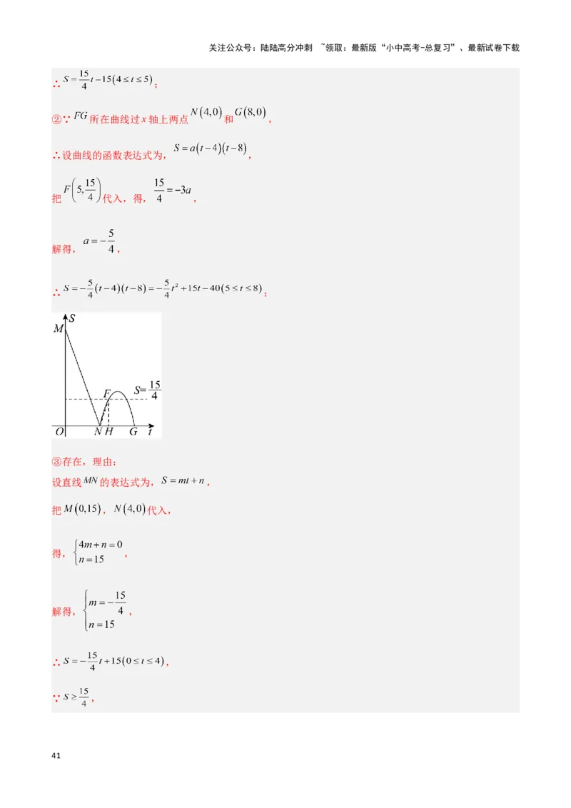 专题09几何动态与函数图象问题（解析版）_02中考总复习（2026版更新中）_02-数学-中考总复习_2024年中考复习资料_二轮复习资料_完2024年中考数学解题技巧模板