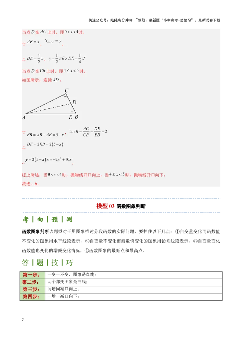 专题09几何动态与函数图象问题（解析版）_02中考总复习（2026版更新中）_02-数学-中考总复习_2024年中考复习资料_二轮复习资料_完2024年中考数学解题技巧模板