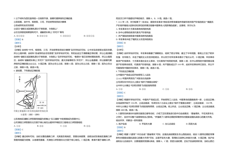 2021年北京市高考历史试卷（解析版）_全国卷+地方卷_7.历史_1.历史高考真题试卷_2008-2020年_地方卷_北京高考历史08-21_A3word版