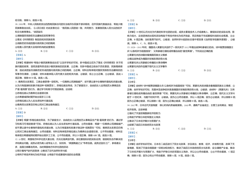 2021年北京市高考历史试卷（解析版）_全国卷+地方卷_7.历史_1.历史高考真题试卷_2008-2020年_地方卷_北京高考历史08-21_A3word版