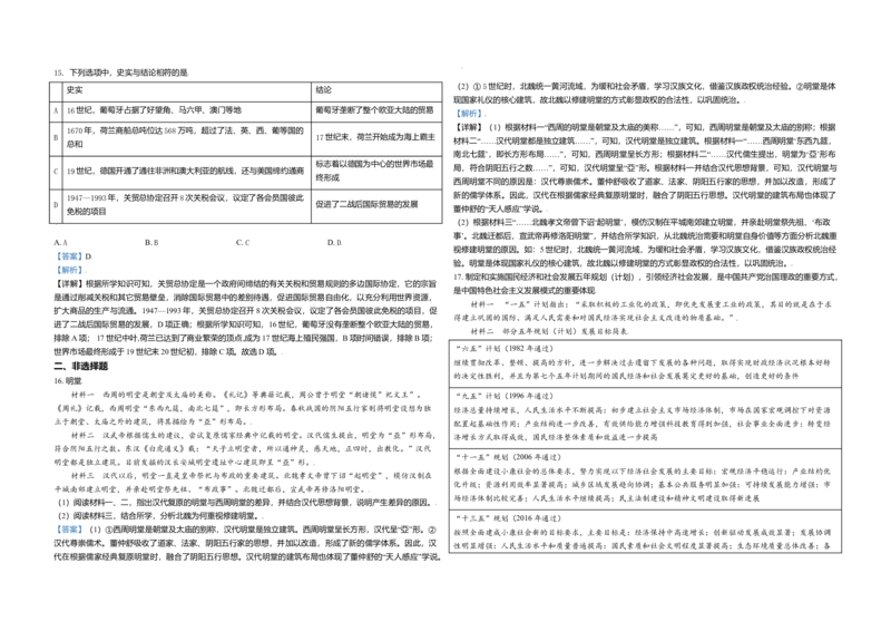 2021年北京市高考历史试卷（解析版）_全国卷+地方卷_7.历史_1.历史高考真题试卷_2008-2020年_地方卷_北京高考历史08-21_A3word版