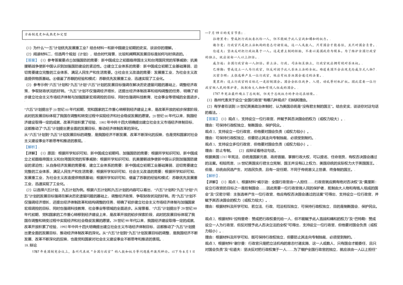2021年北京市高考历史试卷（解析版）_全国卷+地方卷_7.历史_1.历史高考真题试卷_2008-2020年_地方卷_北京高考历史08-21_A3word版