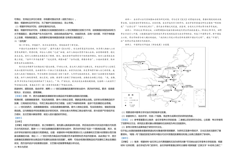 2021年北京市高考历史试卷（解析版）_全国卷+地方卷_7.历史_1.历史高考真题试卷_2008-2020年_地方卷_北京高考历史08-21_A3word版