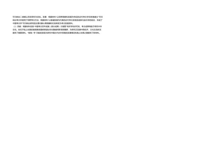 2021年北京市高考历史试卷（解析版）_全国卷+地方卷_7.历史_1.历史高考真题试卷_2008-2020年_地方卷_北京高考历史08-21_A3word版