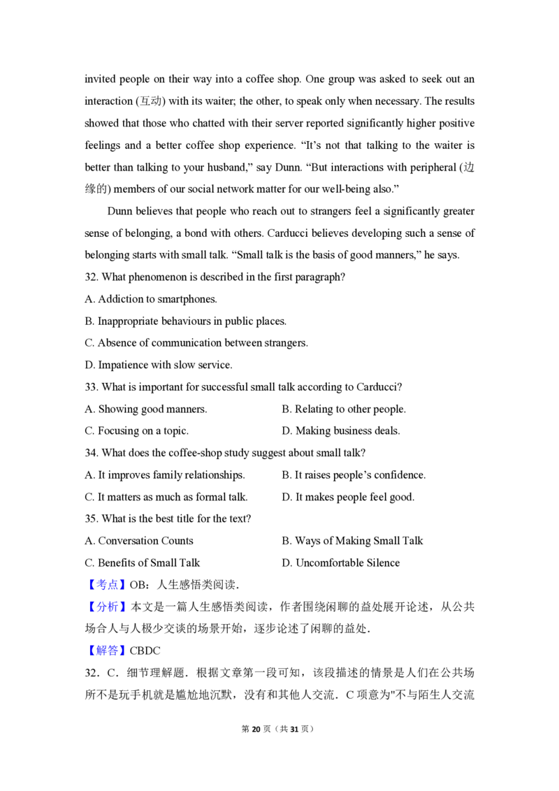 2018年高考英语试卷（新课标Ⅱ）（解析版）_全国卷+地方卷_3.英语_1.英语高考真题试卷_2008-2020年_全国卷_全国统一高考英语（新课标ⅱ）题08-21，听力08-21_A4word版_PDF版赠送）