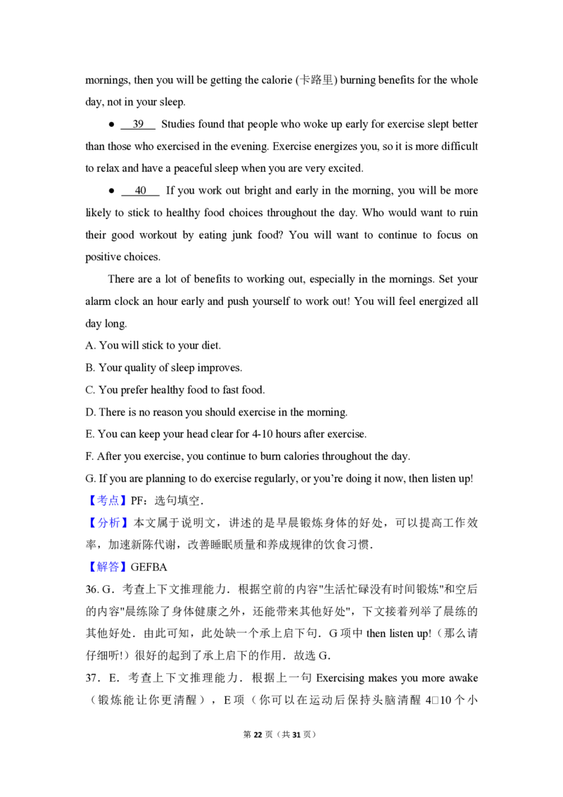 2018年高考英语试卷（新课标Ⅱ）（解析版）_全国卷+地方卷_3.英语_1.英语高考真题试卷_2008-2020年_全国卷_全国统一高考英语（新课标ⅱ）题08-21，听力08-21_A4word版_PDF版赠送）